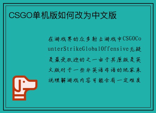 CSGO单机版如何改为中文版