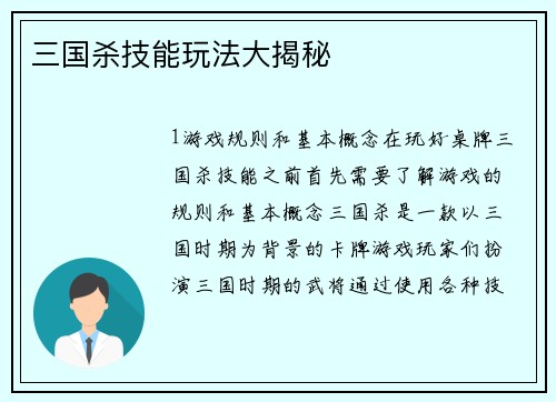 三国杀技能玩法大揭秘