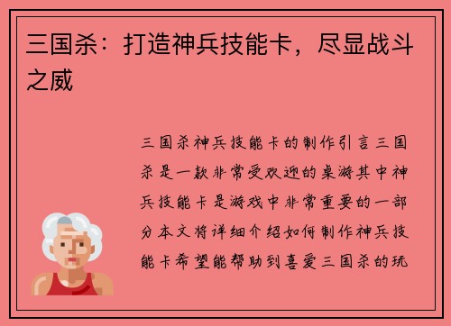 三国杀：打造神兵技能卡，尽显战斗之威